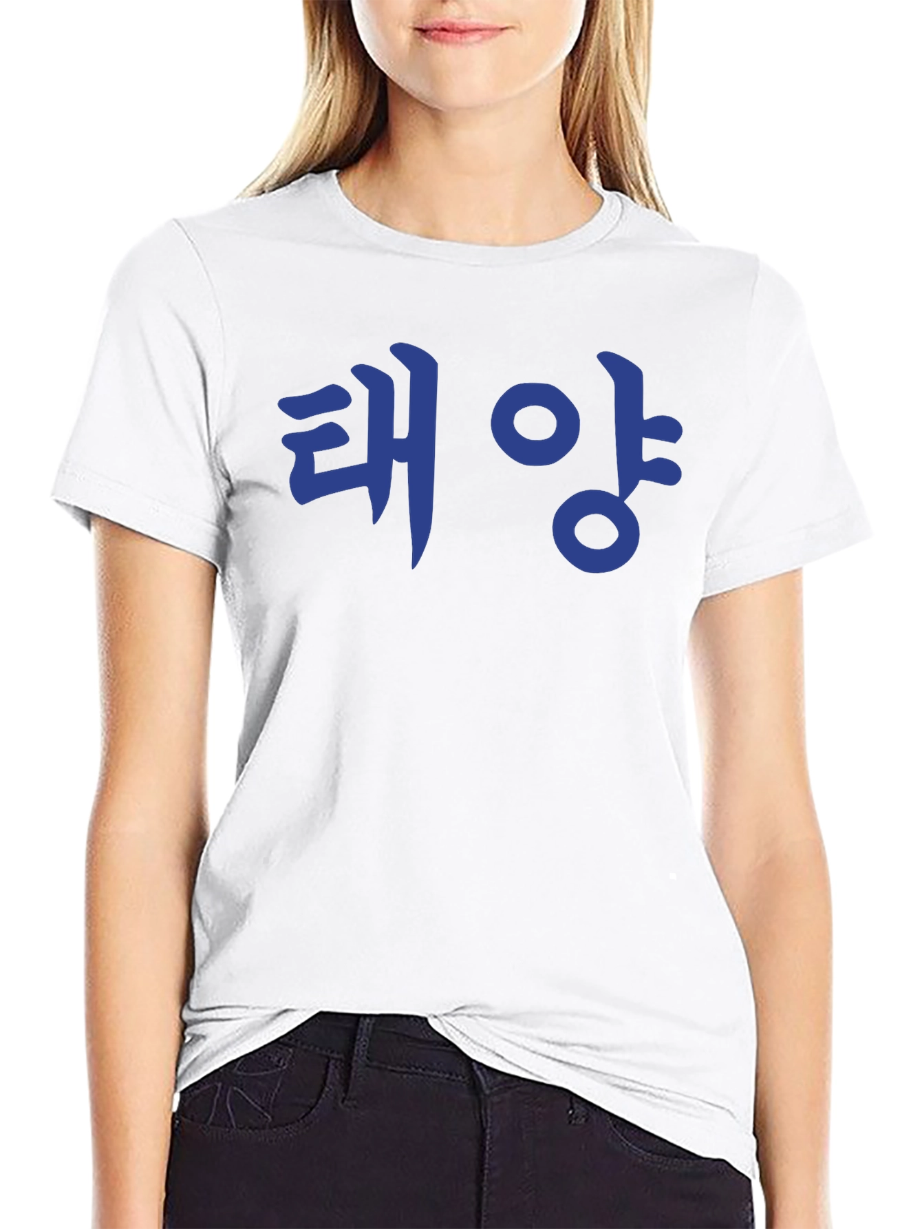 Korean Text T-Shirt - 태양 (Taeyang) Sun