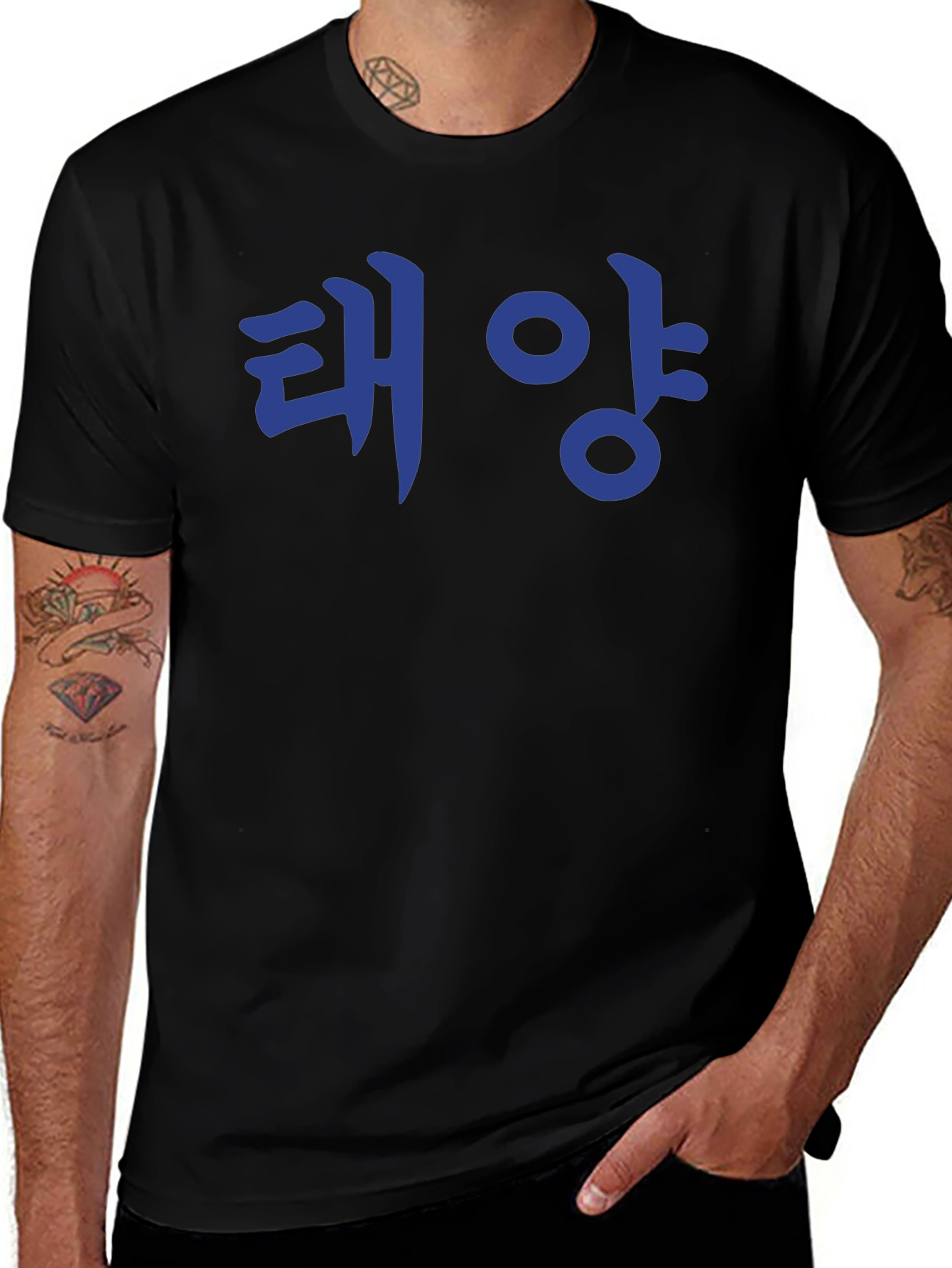 Korean Text T-Shirt - 태양 (Taeyang) Sun