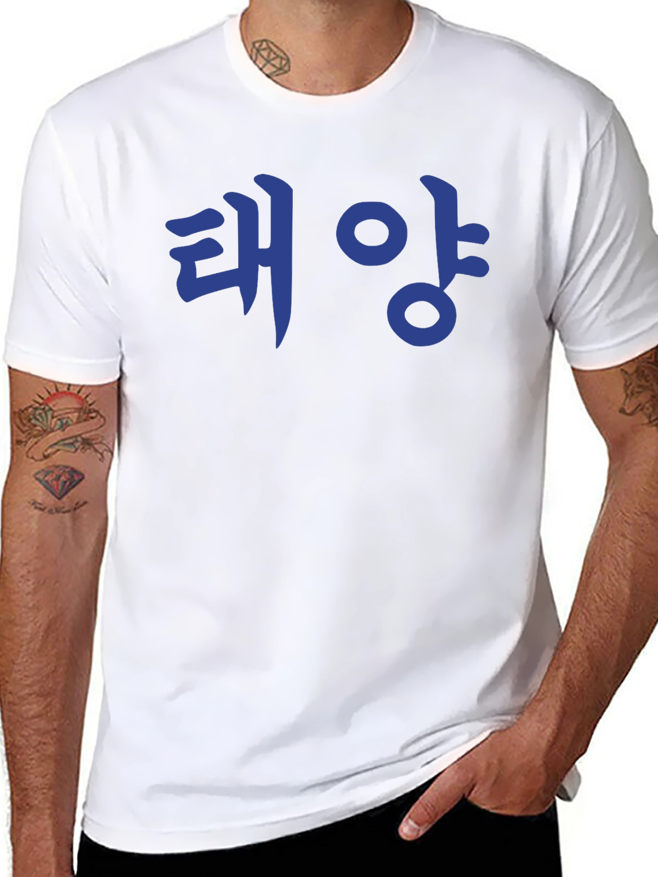 Korean Text T-Shirt - 태양 (Taeyang) Sun