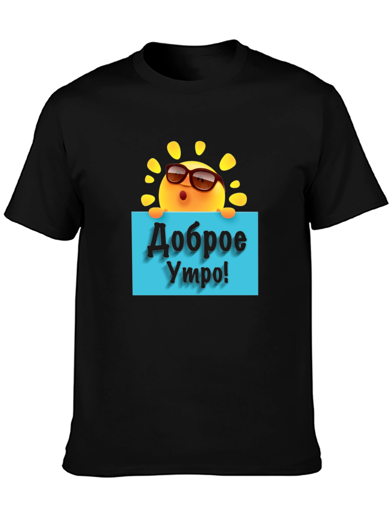 Good Morning Sun T-Shirt